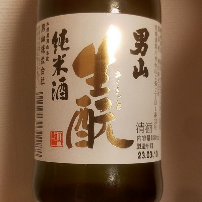 北海道の酒