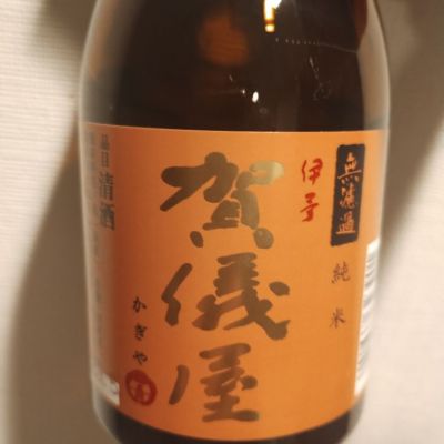 愛媛県の酒