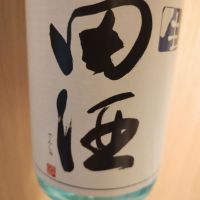 田酒