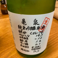 高知県の酒