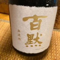 兵庫県の酒