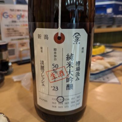 荷札酒のレビュー by_タケ