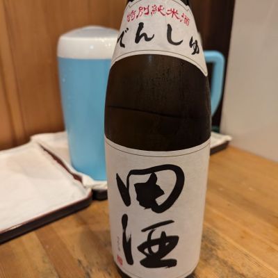 田酒のレビュー by_タケ