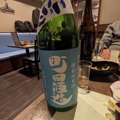 町田酒造のレビュー by_タケ