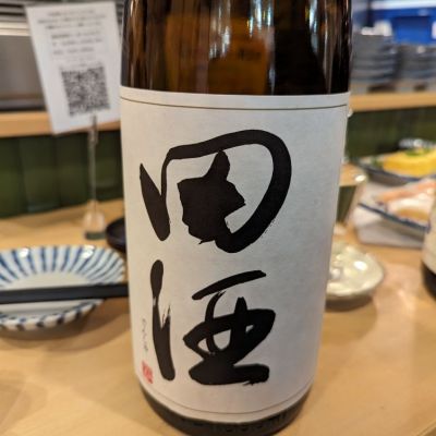 田酒のレビュー by_タケ