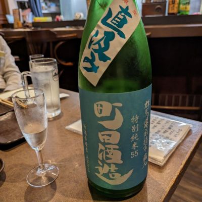 町田酒造のレビュー by_タケ