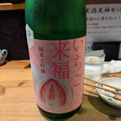 茨城県の酒