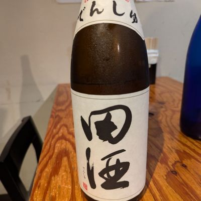 田酒のレビュー by_タケ