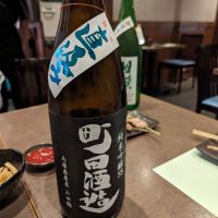 町田酒造のレビュー by_タケ