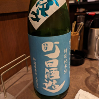 町田酒造のレビュー by_タケ