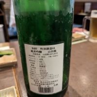 町田酒造のレビュー by_タケ