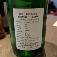 町田酒造のレビュー by_タケ