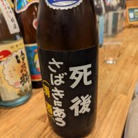 岩手県の酒