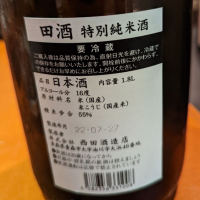 田酒のレビュー by_タケ