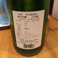 町田酒造のレビュー by_タケ