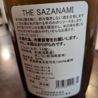 THE SAZANAMIのレビュー by_タケ