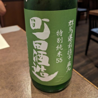 町田酒造のレビュー by_タケ