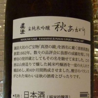 長野県の酒