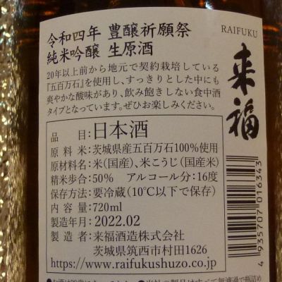 茨城県の酒