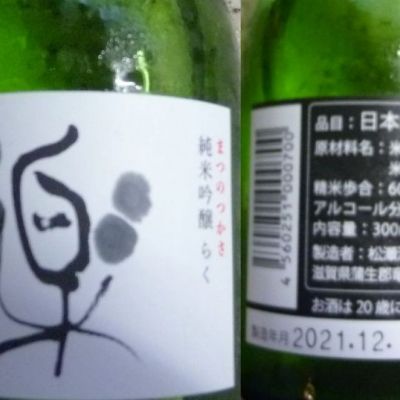 滋賀県の酒