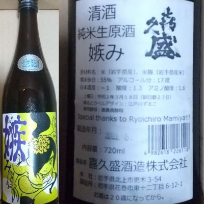 岩手県の酒