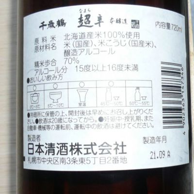 北海道の酒