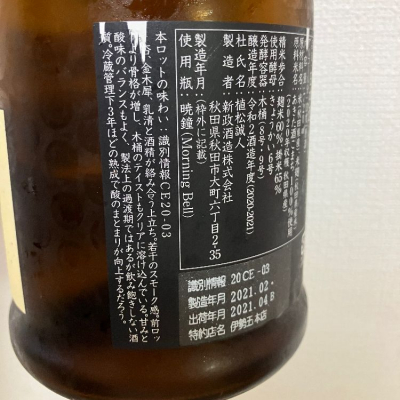 新政(あらまさ) | 日本酒 評価・通販 SAKETIME