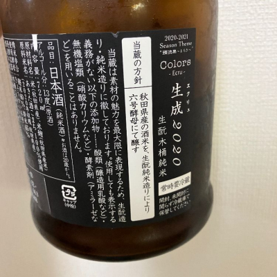 新政(あらまさ) | 日本酒 評価・通販 SAKETIME