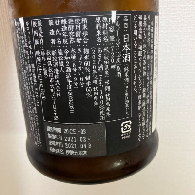 新政(あらまさ) | 日本酒 評価・通販 SAKETIME