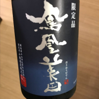 栃木県の酒