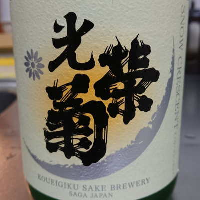 佐賀県の酒