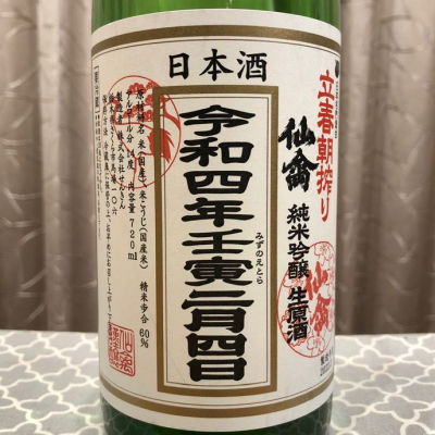 栃木県の酒