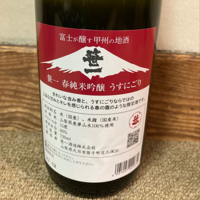 笹一 ささいち 日本酒 評価 通販 Saketime