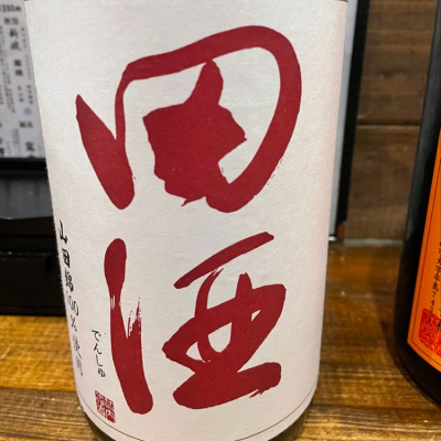 田酒のレビュー by_ちり