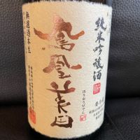 栃木県の酒