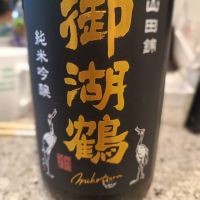 御湖鶴