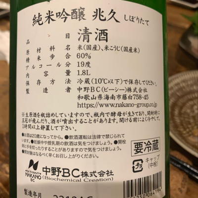 兆久(ちょうきゅう) | 日本酒 評価・通販 SAKETIME