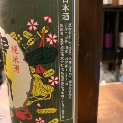 宝剣(ほうけん) - ページ6 | 日本酒 評価・通販 SAKETIME