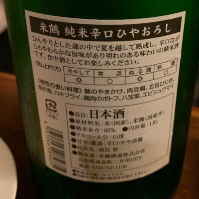 米鶴(よねつる) | 日本酒 評価・通販 SAKETIME