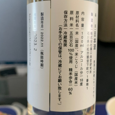 割引直販 農口尚彦研究 日本酒 720ml 500本限定の特別バージョンです