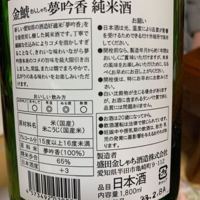 金鯱(きんしゃち) | 日本酒 評価・通販 SAKETIME