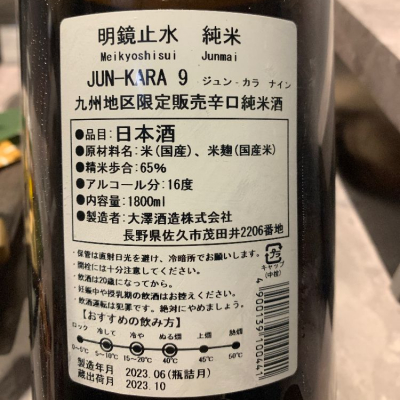 村上 真也さんの日本酒レビュー・評価一覧 | 日本酒評価SAKETIME