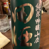 田酒