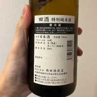 田酒のレビュー by_HAMT