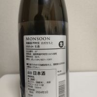 MONSOONのレビュー by_ただのモナリザ