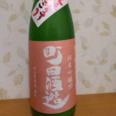 町田酒造のレビュー by_みっく