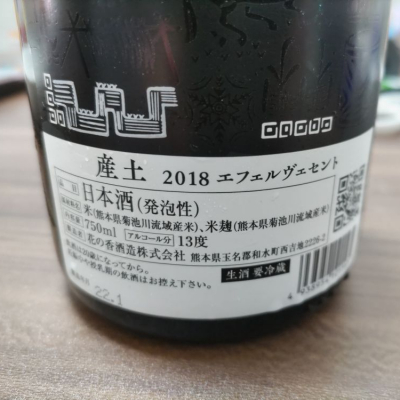 産土(うぶすな) - ページ64 | 日本酒 評価・通販 SAKETIME