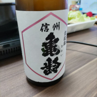 長野県の酒