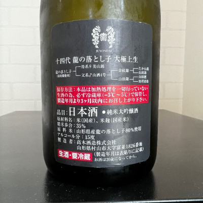 人気SALE格安kataro131様 専用 日本酒 十四代 純米大吟醸 龍の落とし子 日本酒