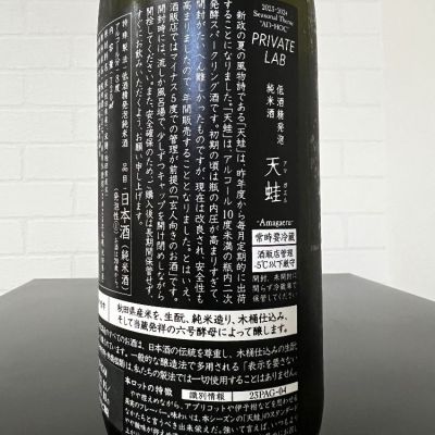 天蛙(あまがえる) | 日本酒 評価・通販 SAKETIME